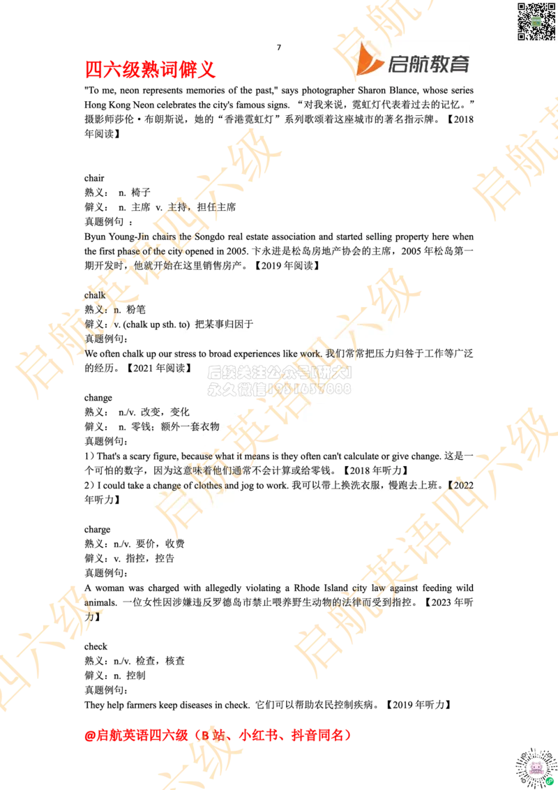 四六级熟词僻义_2026年6月其他机构_05.2026四级英语26年06月_01.2026四级英语启航老师_06.熟词僻义