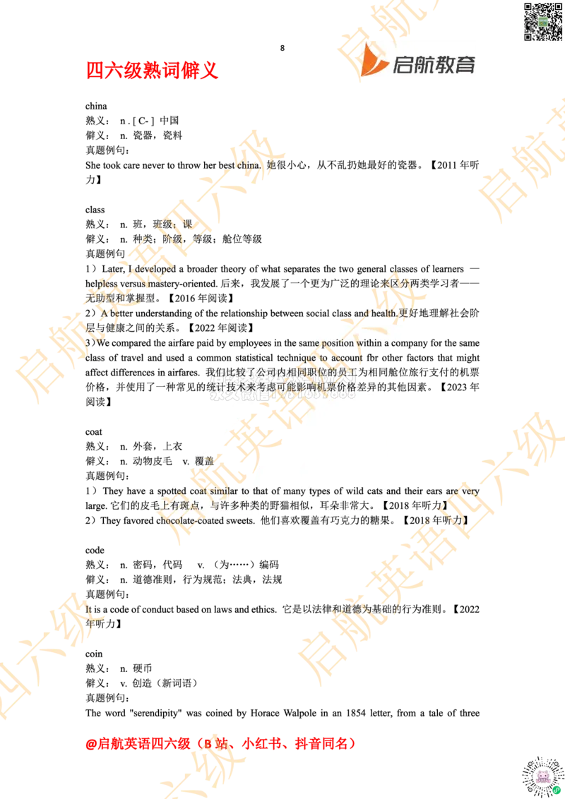 四六级熟词僻义_2026年6月其他机构_05.2026四级英语26年06月_01.2026四级英语启航老师_06.熟词僻义