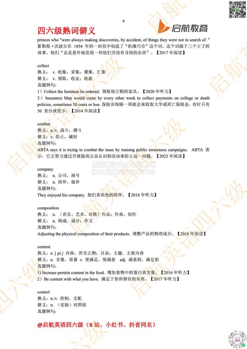 四六级熟词僻义_2026年6月其他机构_05.2026四级英语26年06月_01.2026四级英语启航老师_06.熟词僻义
