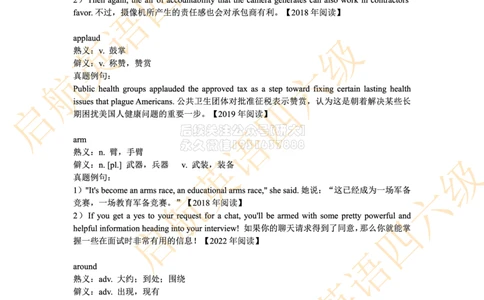 四六级熟词僻义_2026年6月其他机构_05.2026四级英语26年06月_01.2026四级英语启航老师_06.熟词僻义
