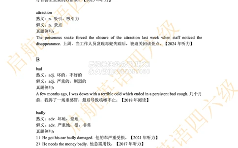 四六级熟词僻义_2026年6月其他机构_05.2026四级英语26年06月_01.2026四级英语启航老师_06.熟词僻义