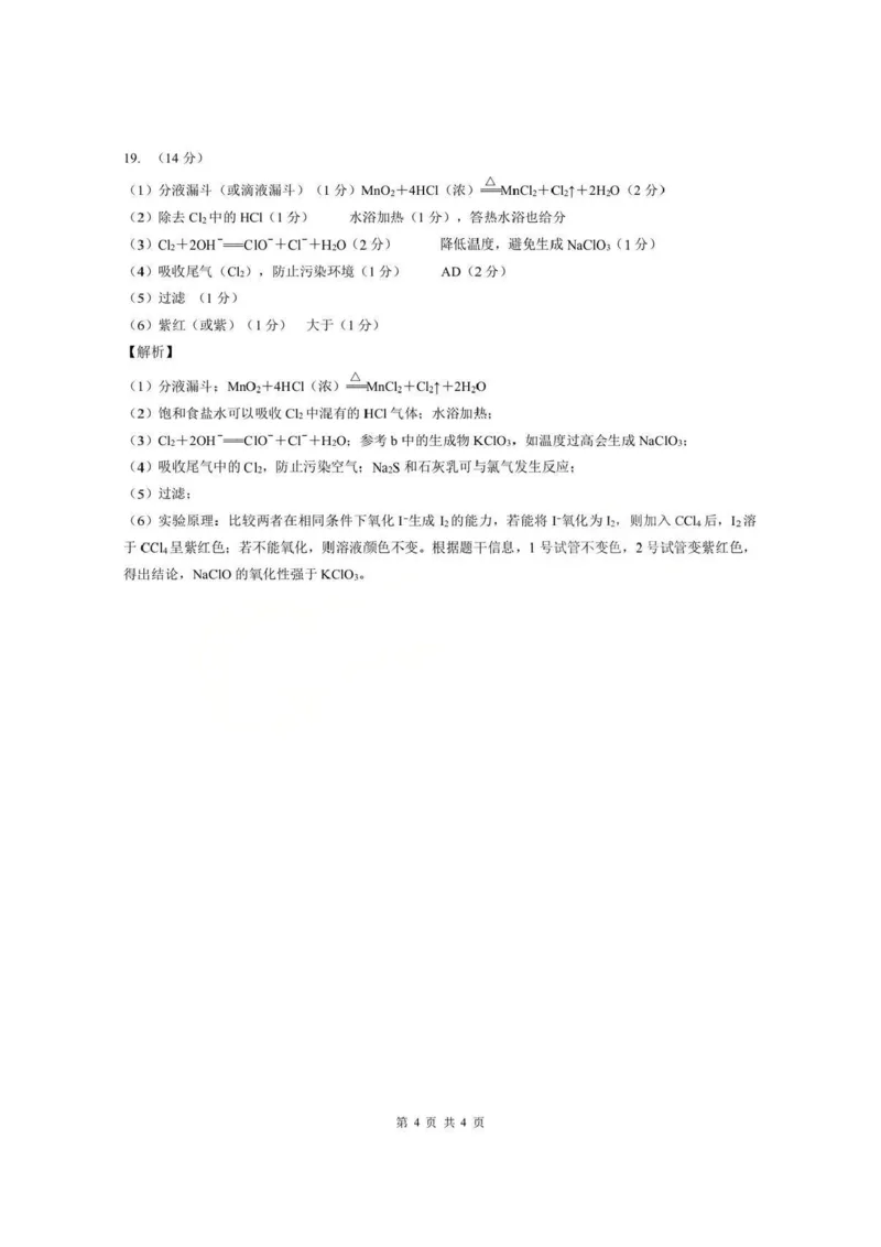 化学试题卷+答案-湖北省孝感市楚天协作体2025-2026学年度上学期高一年级期末考试(2.6-2.7)_2026年02月高一试卷_260216湖北省孝感市楚天协作体2025-2026学年度上学期高一年级期末考试（全）