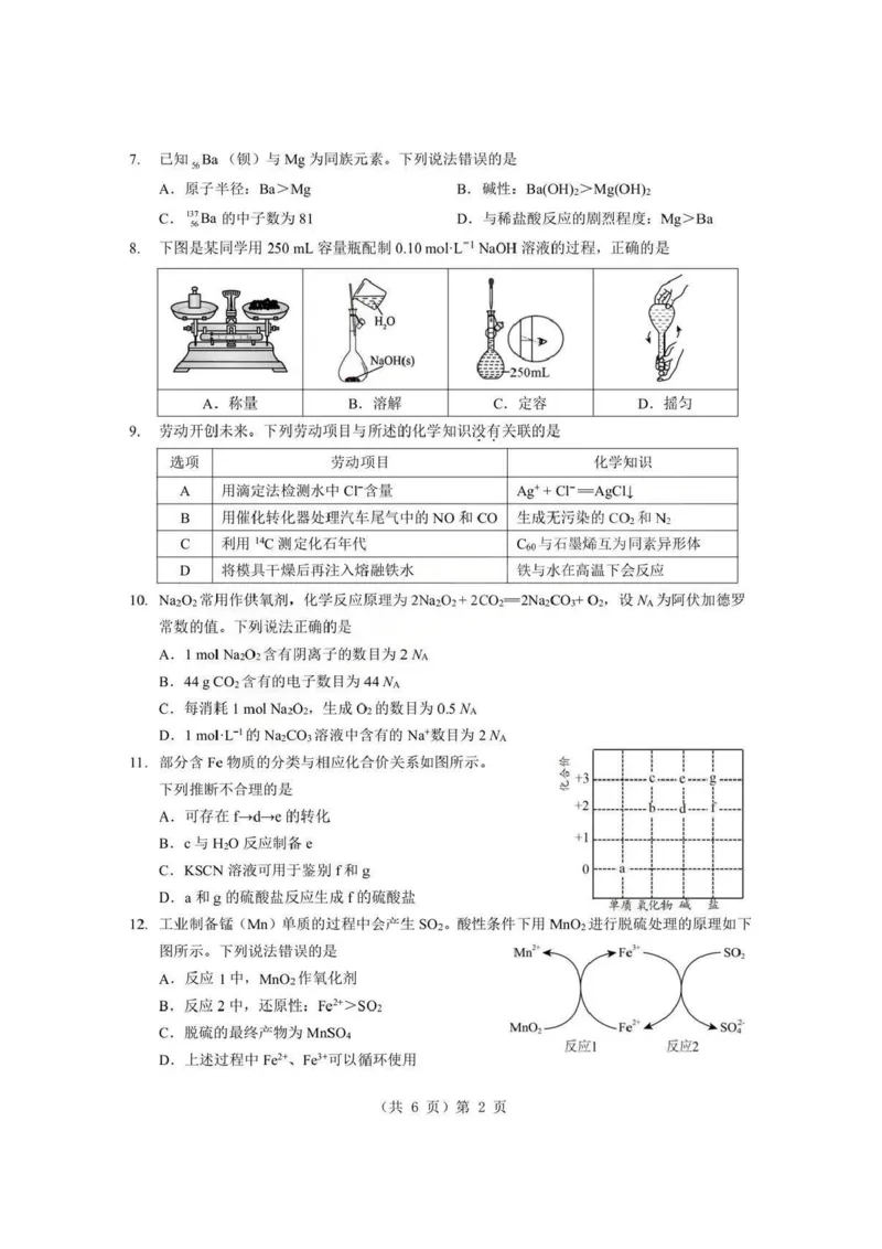 化学试题卷+答案-湖北省孝感市楚天协作体2025-2026学年度上学期高一年级期末考试(2.6-2.7)_2026年02月高一试卷_260216湖北省孝感市楚天协作体2025-2026学年度上学期高一年级期末考试（全）