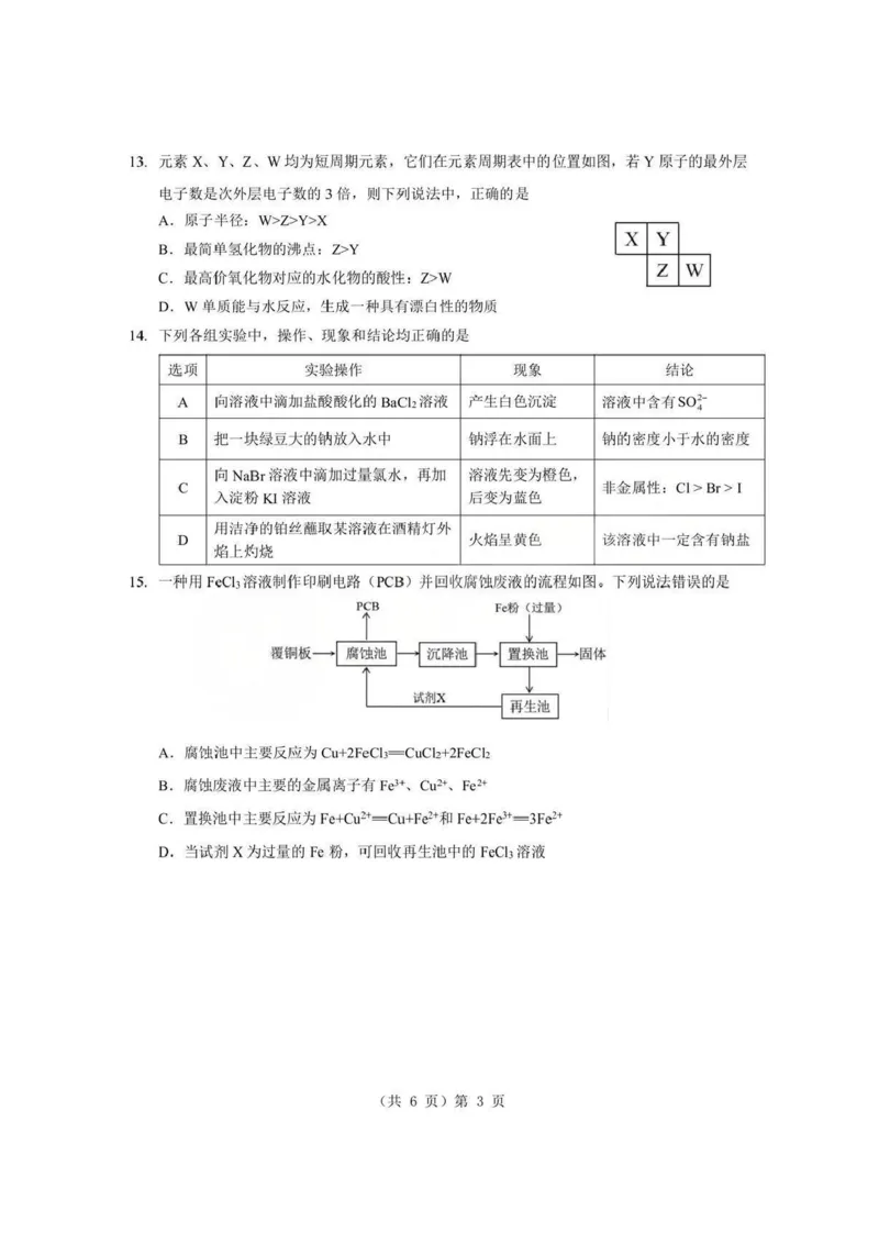 化学试题卷+答案-湖北省孝感市楚天协作体2025-2026学年度上学期高一年级期末考试(2.6-2.7)_2026年02月高一试卷_260216湖北省孝感市楚天协作体2025-2026学年度上学期高一年级期末考试（全）