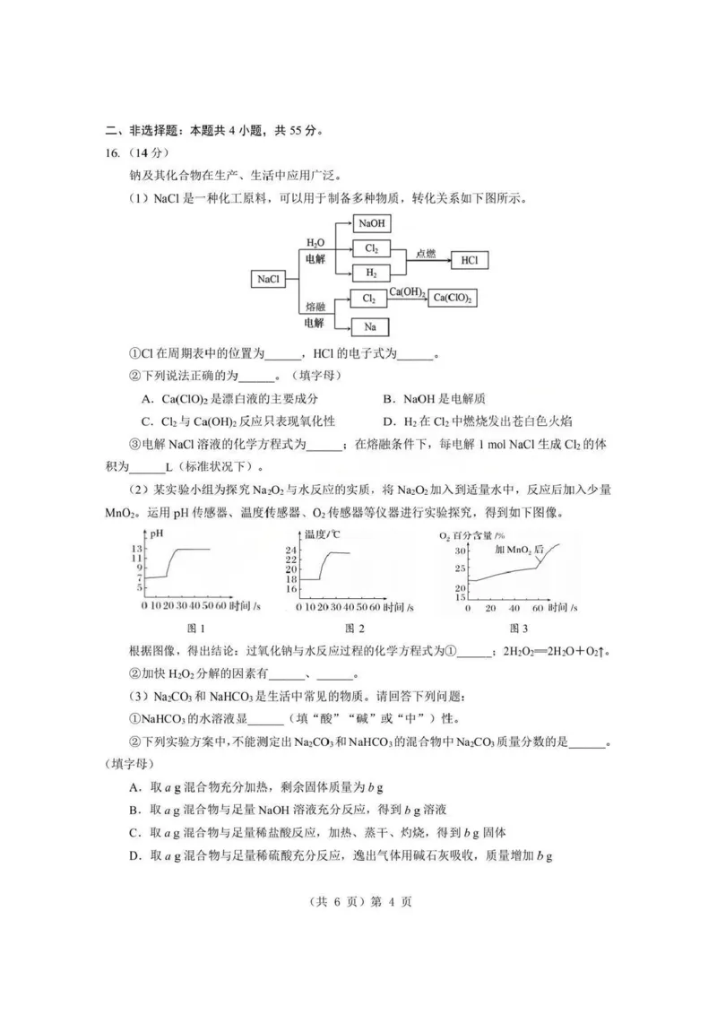 化学试题卷+答案-湖北省孝感市楚天协作体2025-2026学年度上学期高一年级期末考试(2.6-2.7)_2026年02月高一试卷_260216湖北省孝感市楚天协作体2025-2026学年度上学期高一年级期末考试（全）