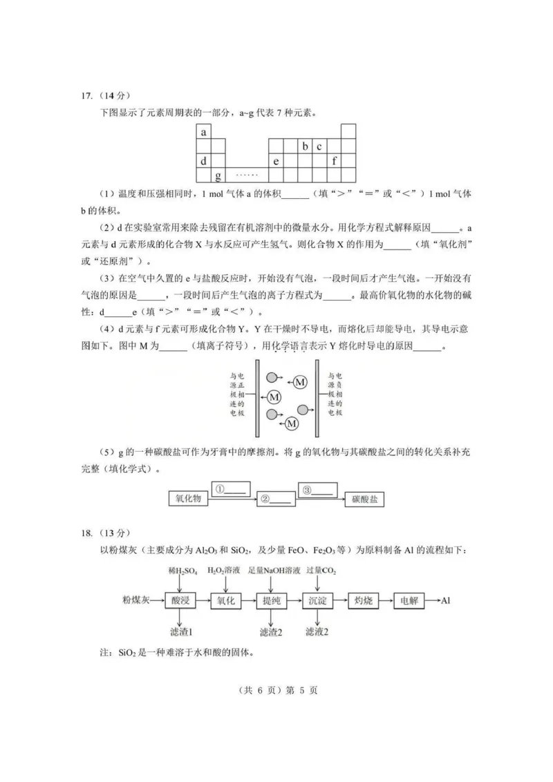 化学试题卷+答案-湖北省孝感市楚天协作体2025-2026学年度上学期高一年级期末考试(2.6-2.7)_2026年02月高一试卷_260216湖北省孝感市楚天协作体2025-2026学年度上学期高一年级期末考试（全）