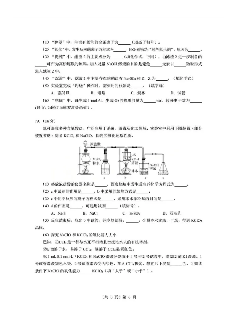 化学试题卷+答案-湖北省孝感市楚天协作体2025-2026学年度上学期高一年级期末考试(2.6-2.7)_2026年02月高一试卷_260216湖北省孝感市楚天协作体2025-2026学年度上学期高一年级期末考试（全）