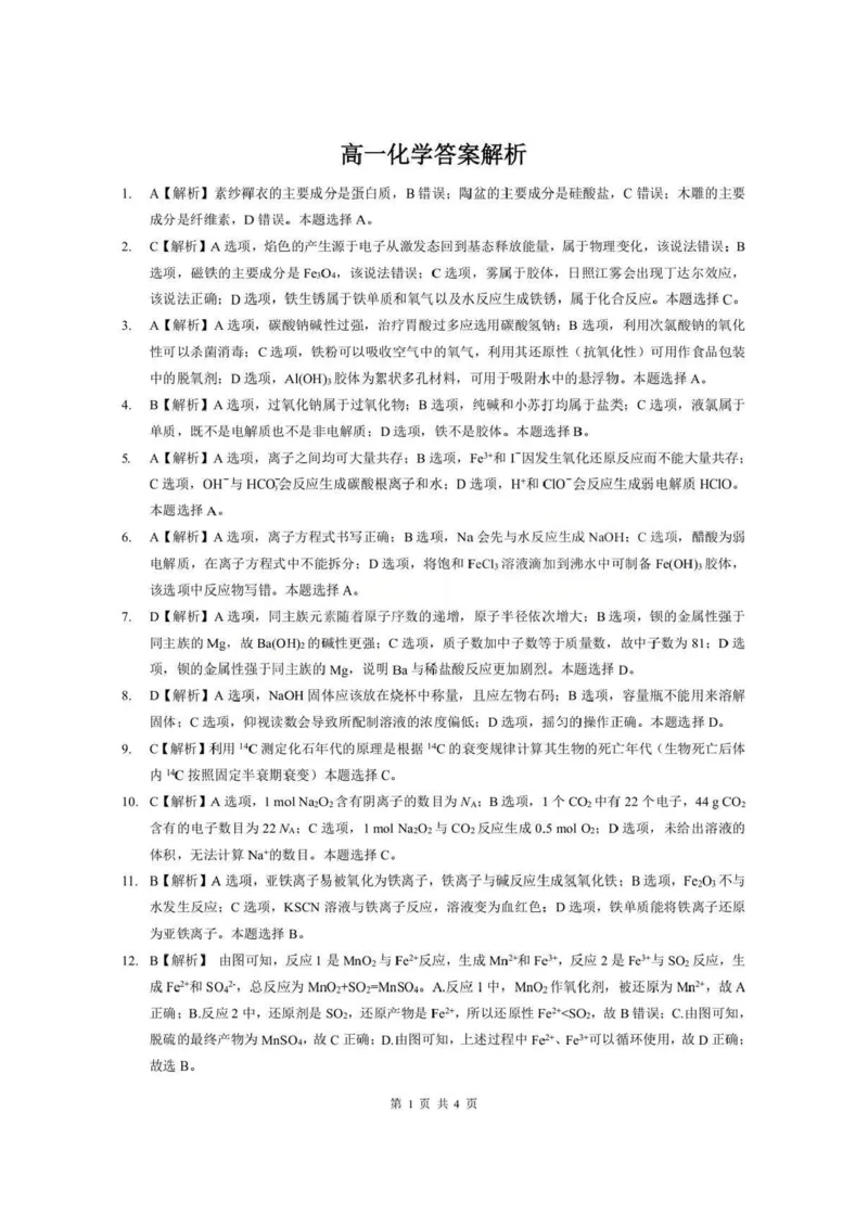 化学试题卷+答案-湖北省孝感市楚天协作体2025-2026学年度上学期高一年级期末考试(2.6-2.7)_2026年02月高一试卷_260216湖北省孝感市楚天协作体2025-2026学年度上学期高一年级期末考试（全）