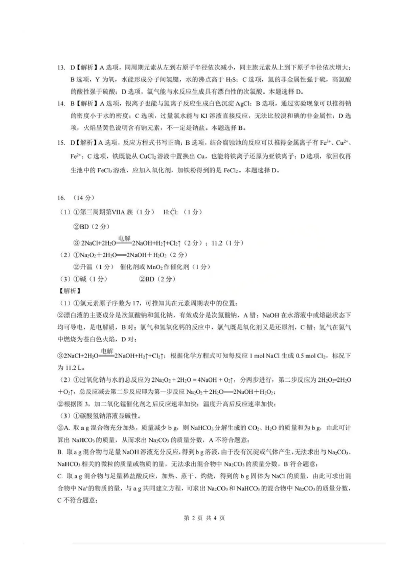 化学试题卷+答案-湖北省孝感市楚天协作体2025-2026学年度上学期高一年级期末考试(2.6-2.7)_2026年02月高一试卷_260216湖北省孝感市楚天协作体2025-2026学年度上学期高一年级期末考试（全）