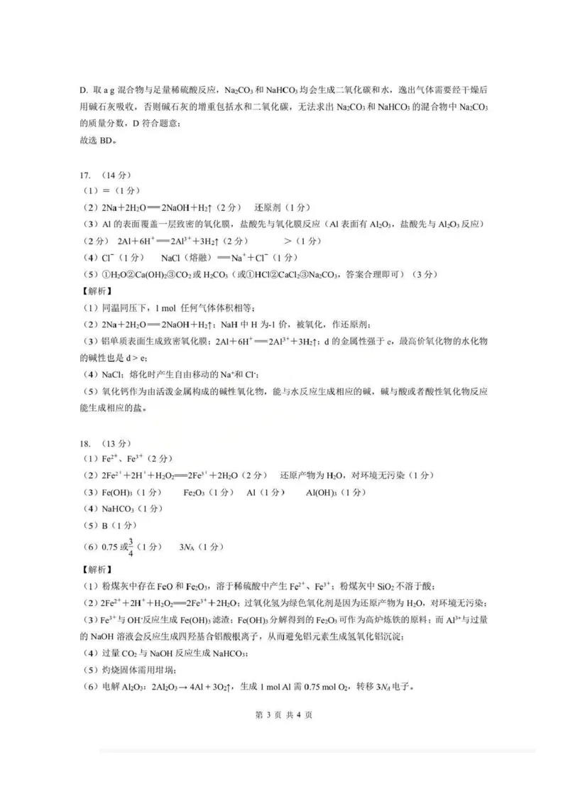 化学试题卷+答案-湖北省孝感市楚天协作体2025-2026学年度上学期高一年级期末考试(2.6-2.7)_2026年02月高一试卷_260216湖北省孝感市楚天协作体2025-2026学年度上学期高一年级期末考试（全）