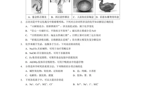 化学试题卷+答案-湖北省孝感市楚天协作体2025-2026学年度上学期高一年级期末考试(2.6-2.7)_2026年02月高一试卷_260216湖北省孝感市楚天协作体2025-2026学年度上学期高一年级期末考试（全）