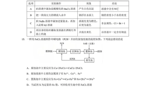 化学试题卷+答案-湖北省孝感市楚天协作体2025-2026学年度上学期高一年级期末考试(2.6-2.7)_2026年02月高一试卷_260216湖北省孝感市楚天协作体2025-2026学年度上学期高一年级期末考试（全）