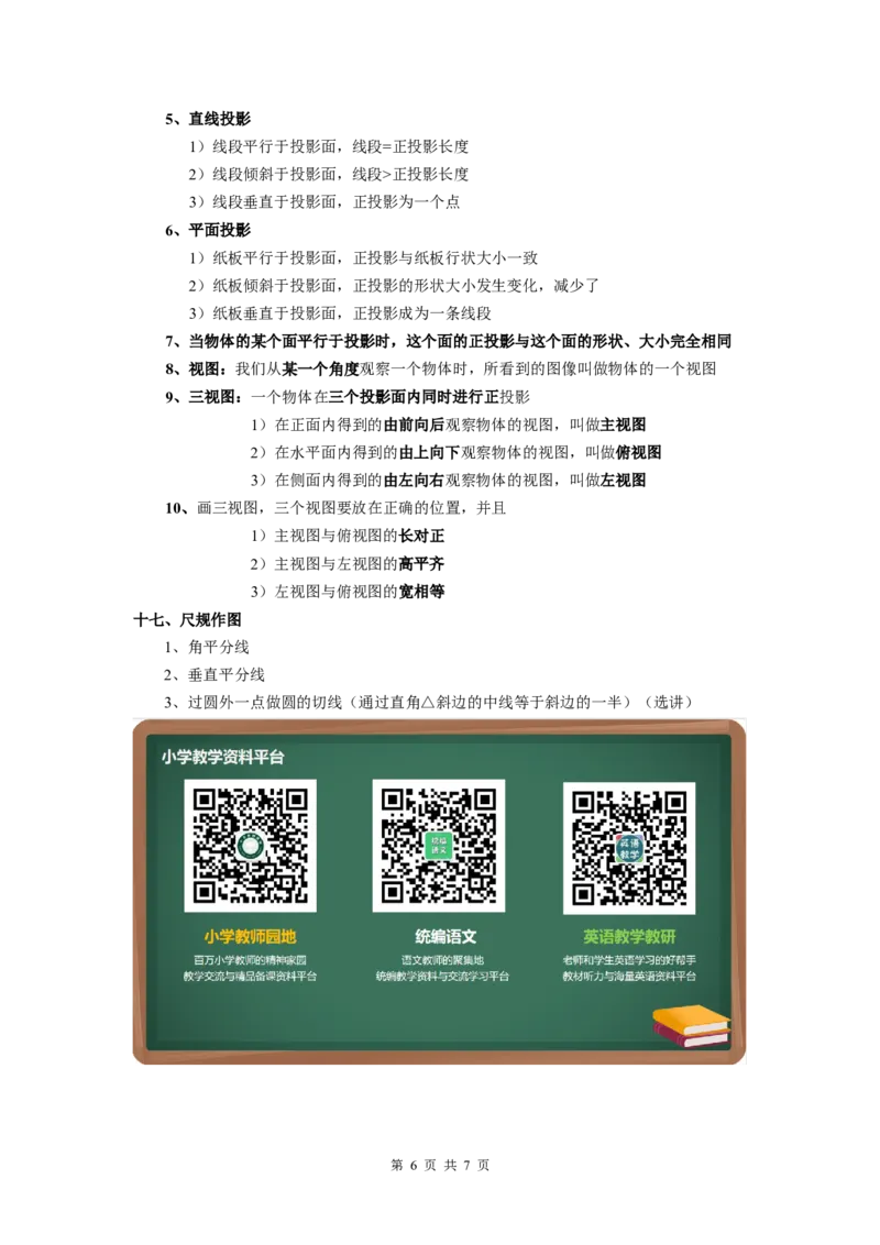 初中数学中考几何知识点大全新_《初中全科目知识点汇总》_初中数学知识点汇总