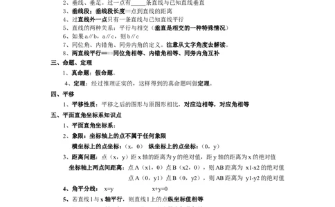 初中数学中考几何知识点大全新_《初中全科目知识点汇总》_初中数学知识点汇总