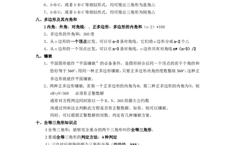 初中数学中考几何知识点大全新_《初中全科目知识点汇总》_初中数学知识点汇总