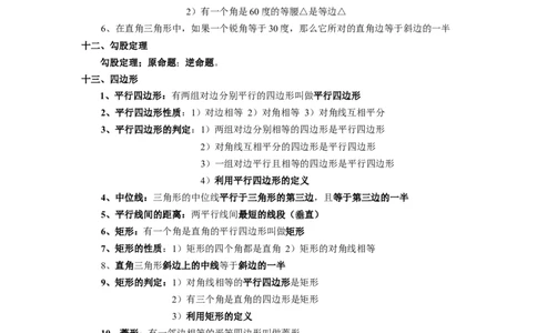 初中数学中考几何知识点大全新_《初中全科目知识点汇总》_初中数学知识点汇总