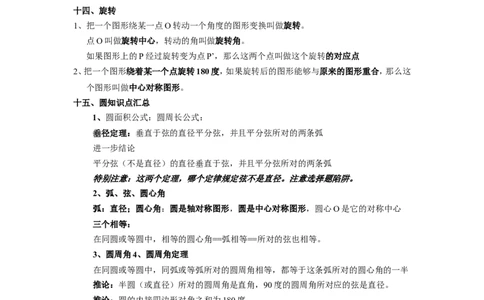 初中数学中考几何知识点大全新_《初中全科目知识点汇总》_初中数学知识点汇总