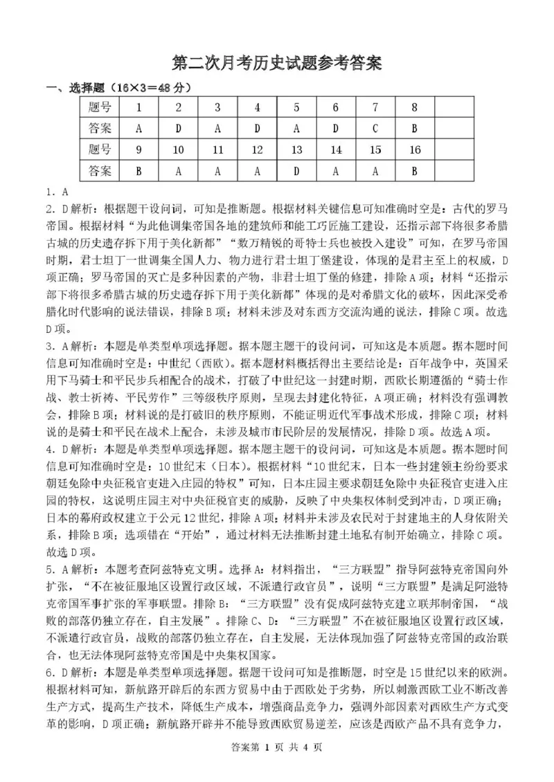 南阳市第一中学校2024-2025学年高一下学期第二次月考历史答案（图片版）_2025年04月试卷_0416河南省南阳市第一中学2024-2025学年高一下学期第二次月考试题