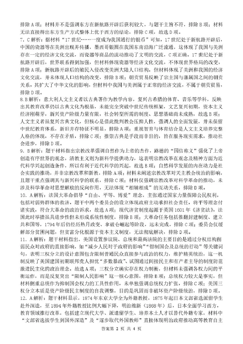 南阳市第一中学校2024-2025学年高一下学期第二次月考历史答案（图片版）_2025年04月试卷_0416河南省南阳市第一中学2024-2025学年高一下学期第二次月考试题