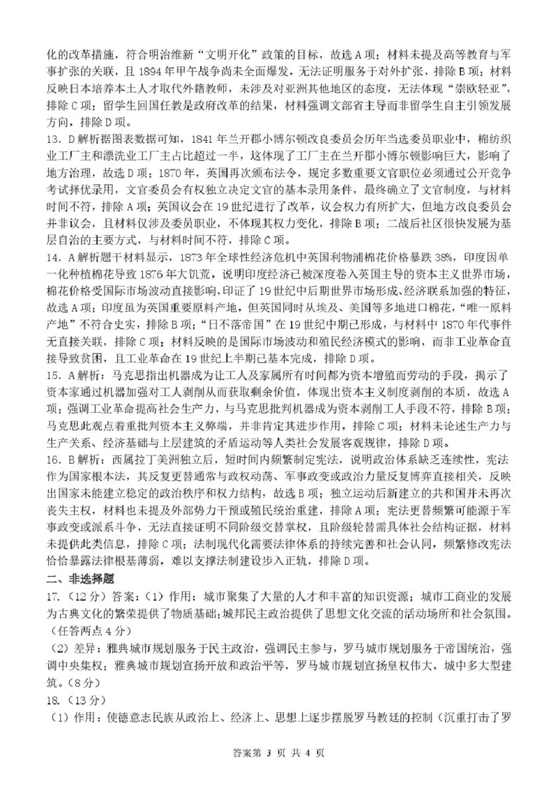 南阳市第一中学校2024-2025学年高一下学期第二次月考历史答案（图片版）_2025年04月试卷_0416河南省南阳市第一中学2024-2025学年高一下学期第二次月考试题