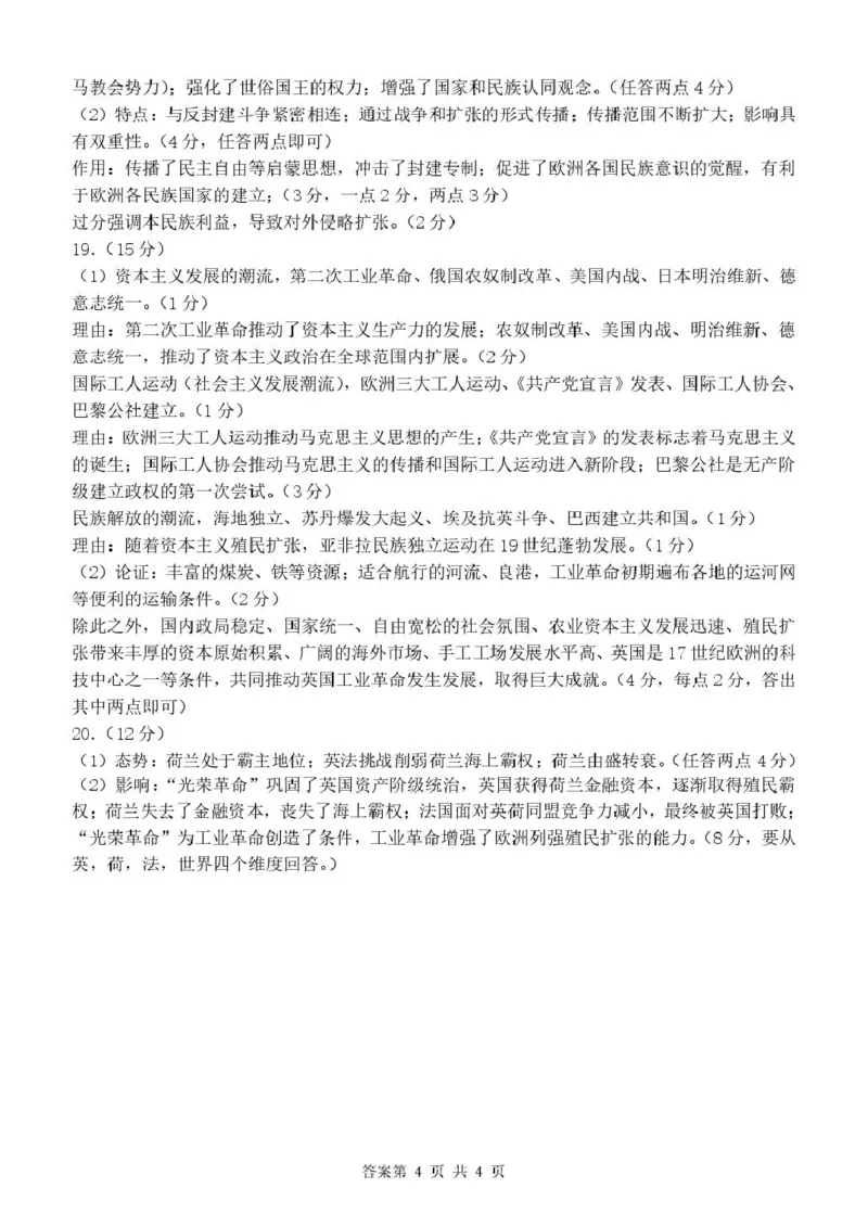 南阳市第一中学校2024-2025学年高一下学期第二次月考历史答案（图片版）_2025年04月试卷_0416河南省南阳市第一中学2024-2025学年高一下学期第二次月考试题