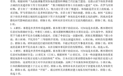 南阳市第一中学校2024-2025学年高一下学期第二次月考历史答案（图片版）_2025年04月试卷_0416河南省南阳市第一中学2024-2025学年高一下学期第二次月考试题