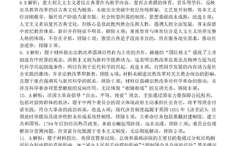 南阳市第一中学校2024-2025学年高一下学期第二次月考历史答案（图片版）_2025年04月试卷_0416河南省南阳市第一中学2024-2025学年高一下学期第二次月考试题