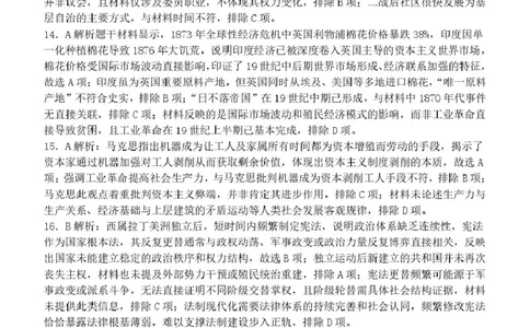 南阳市第一中学校2024-2025学年高一下学期第二次月考历史答案（图片版）_2025年04月试卷_0416河南省南阳市第一中学2024-2025学年高一下学期第二次月考试题