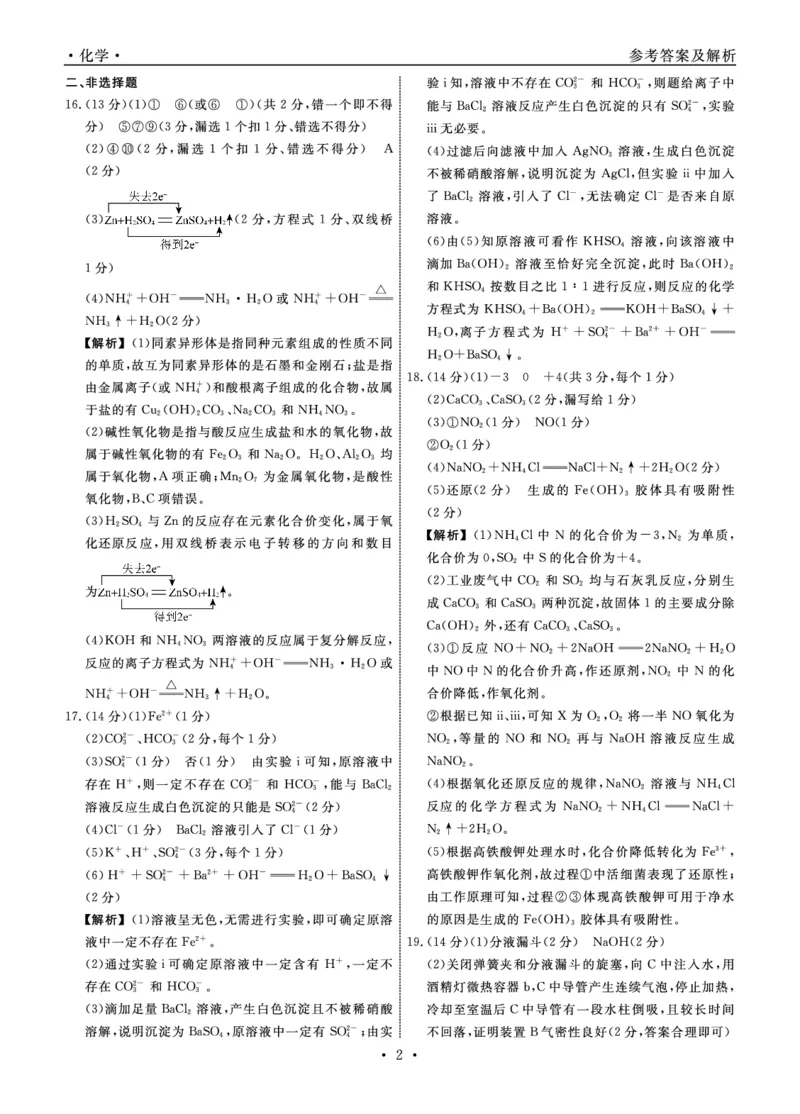化学2025年辽宁高一10月联考答案_2025年10月高一试卷_251013辽宁省名校联盟2025年高一10月份联合考试（全)_辽宁省名校联盟2025-2026学年高一上学期10月联合考试化学试卷(含答案）