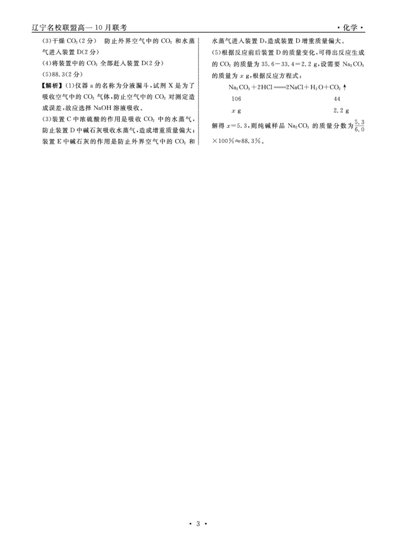化学2025年辽宁高一10月联考答案_2025年10月高一试卷_251013辽宁省名校联盟2025年高一10月份联合考试（全)_辽宁省名校联盟2025-2026学年高一上学期10月联合考试化学试卷(含答案）