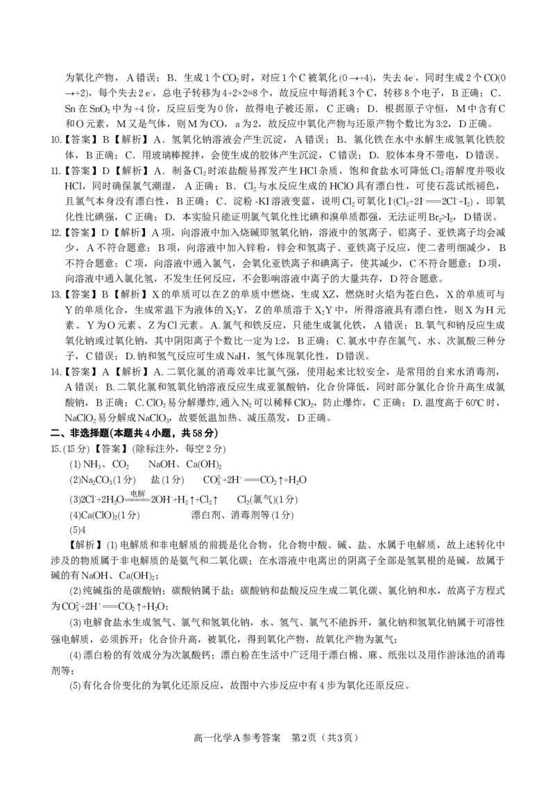化学答案A&middot;安徽省皖江名校联盟2025-2026学年高一上学期期中联考_2025年11月高一试卷_251121安徽省皖江名校联盟2025-2026学年高一上学期期中联考（全）