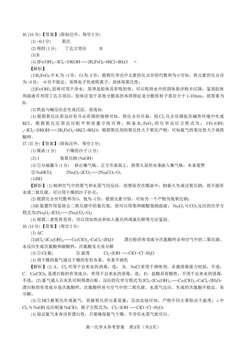 化学答案A&middot;安徽省皖江名校联盟2025-2026学年高一上学期期中联考_2025年11月高一试卷_251121安徽省皖江名校联盟2025-2026学年高一上学期期中联考（全）