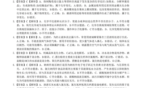 化学答案A&middot;安徽省皖江名校联盟2025-2026学年高一上学期期中联考_2025年11月高一试卷_251121安徽省皖江名校联盟2025-2026学年高一上学期期中联考（全）