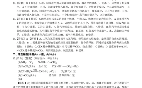 化学答案A&middot;安徽省皖江名校联盟2025-2026学年高一上学期期中联考_2025年11月高一试卷_251121安徽省皖江名校联盟2025-2026学年高一上学期期中联考（全）