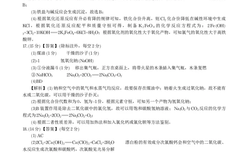 化学答案A&middot;安徽省皖江名校联盟2025-2026学年高一上学期期中联考_2025年11月高一试卷_251121安徽省皖江名校联盟2025-2026学年高一上学期期中联考（全）