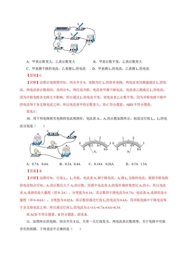 第十五章电流和电路（单元测试）-（人教版)解析版_初物_八年级上下册+九年级全一册物理_九年级物理全一册_单元测试