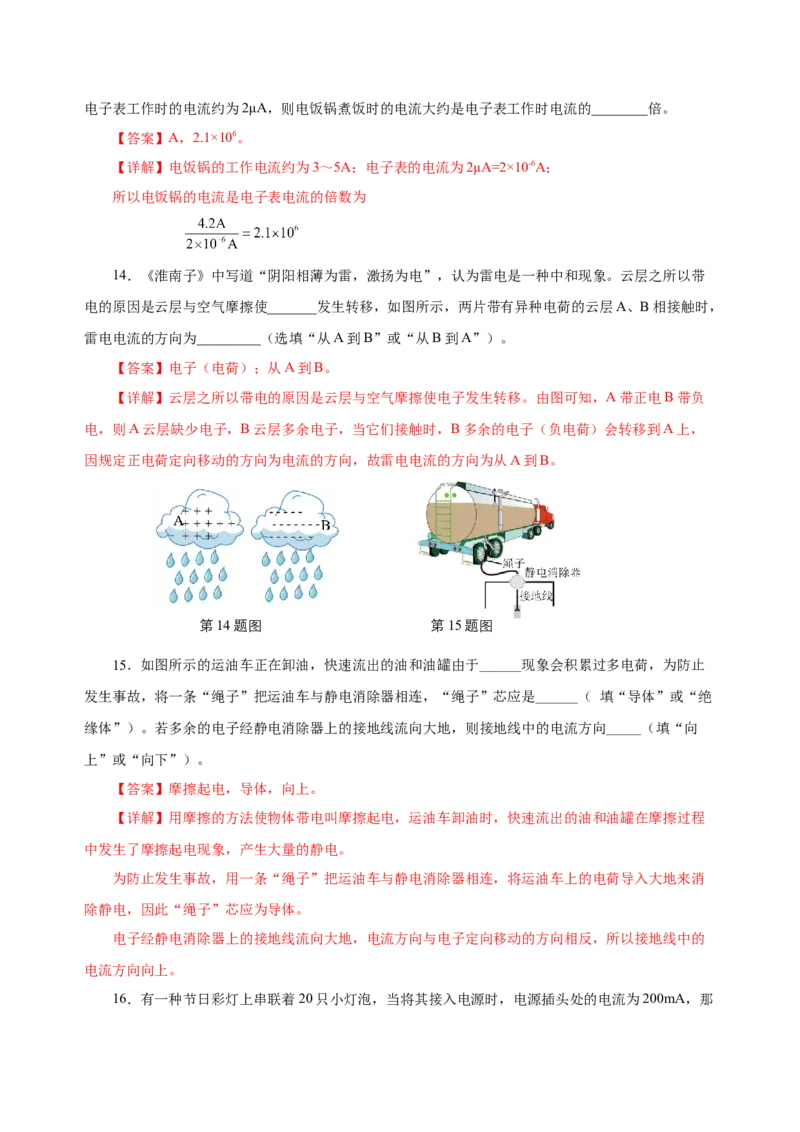 第十五章电流和电路（单元测试）-（人教版)解析版_初物_八年级上下册+九年级全一册物理_九年级物理全一册_单元测试