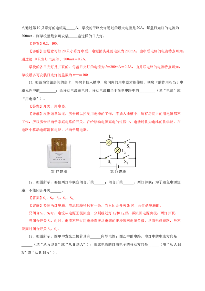 第十五章电流和电路（单元测试）-（人教版)解析版_初物_八年级上下册+九年级全一册物理_九年级物理全一册_单元测试