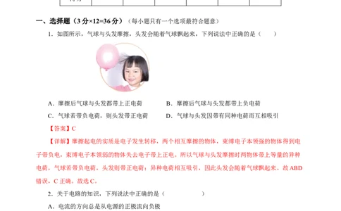 第十五章电流和电路（单元测试）-（人教版)解析版_初物_八年级上下册+九年级全一册物理_九年级物理全一册_单元测试
