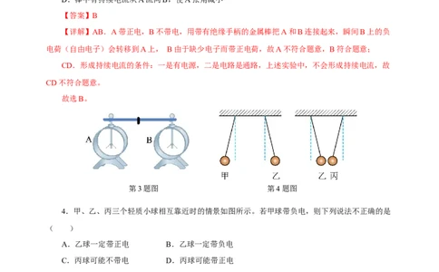 第十五章电流和电路（单元测试）-（人教版)解析版_初物_八年级上下册+九年级全一册物理_九年级物理全一册_单元测试