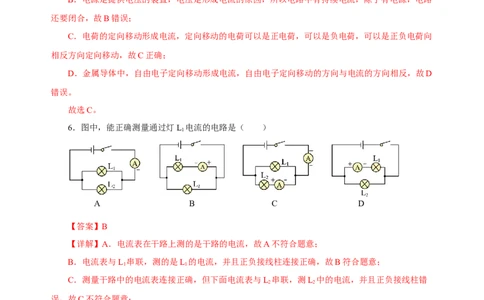 第十五章电流和电路（单元测试）-（人教版)解析版_初物_八年级上下册+九年级全一册物理_九年级物理全一册_单元测试