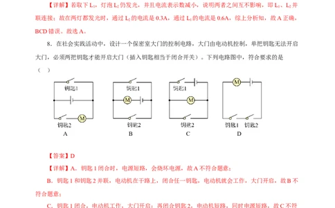 第十五章电流和电路（单元测试）-（人教版)解析版_初物_八年级上下册+九年级全一册物理_九年级物理全一册_单元测试