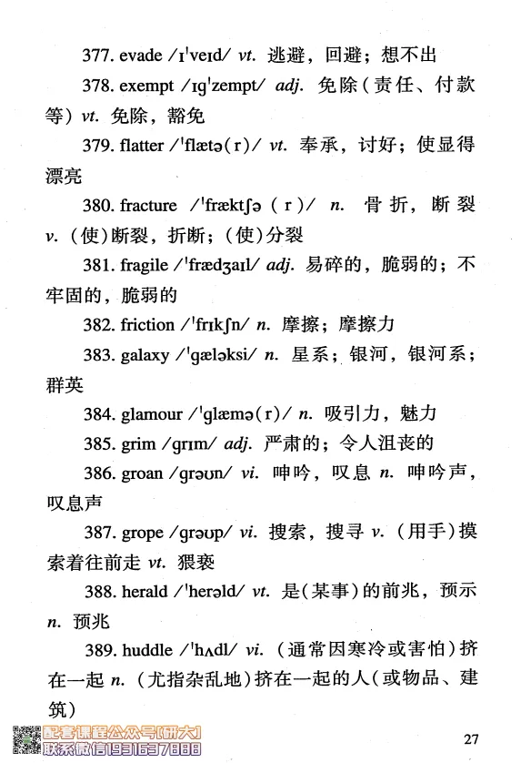 大学英语六级考试-六级急救手册-橙啦_2026年6月其他机构_06.2026六级英语26年06月_09.2026六级英语橙啦老师_00.书籍扫描
