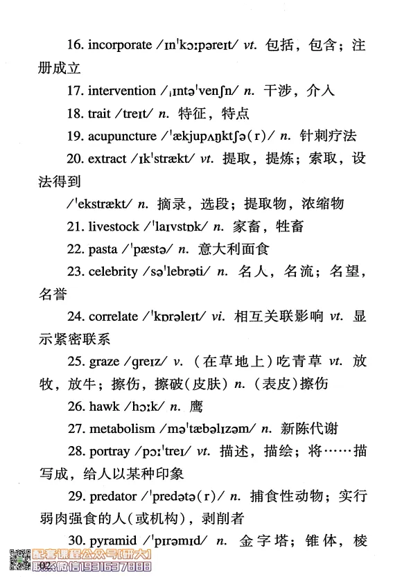 大学英语六级考试-六级急救手册-橙啦_2026年6月其他机构_06.2026六级英语26年06月_09.2026六级英语橙啦老师_00.书籍扫描