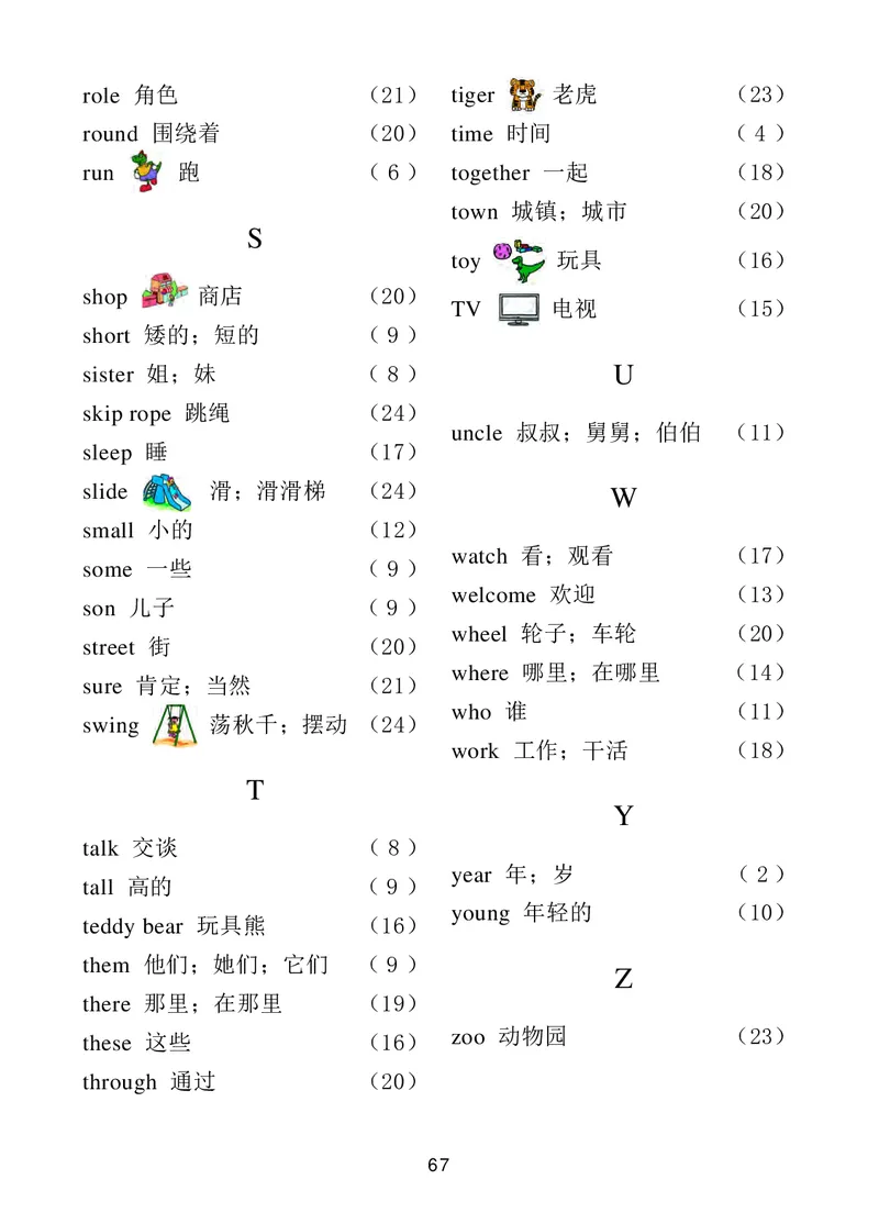 义务教育教科书&middot;英语（一年级起点）一年级下册_电子课本_小学电子课本_03英语_冀教版（一年级起点）