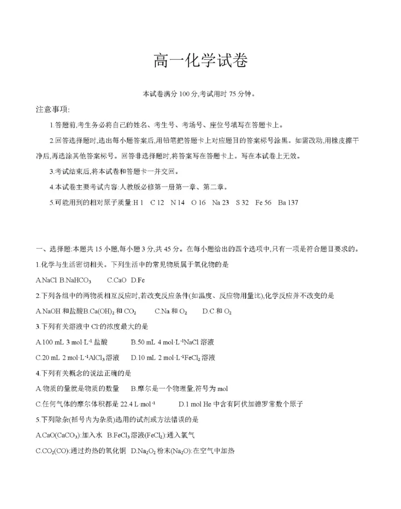 化学_2025年12月高一试卷_251202金太阳&middot;四川省2025-2026学年高一上学期11月联考（26-85A）（全）_四川省2025-2026学年高一上学期11月期中联考化学试题（图片版，含答案）