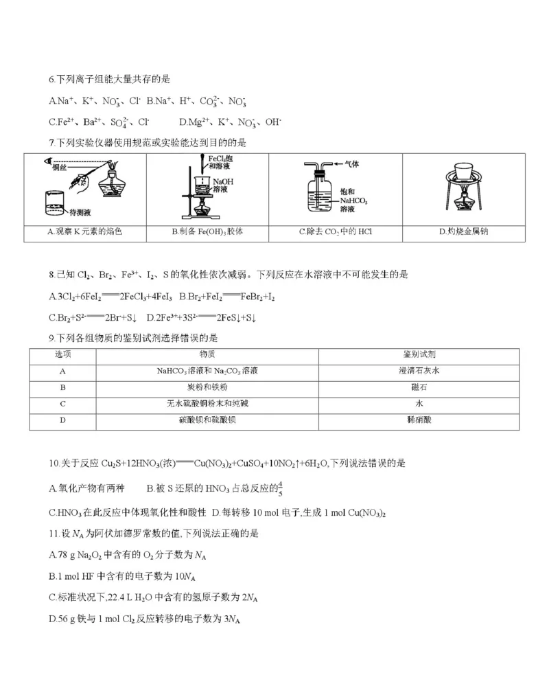 化学_2025年12月高一试卷_251202金太阳&middot;四川省2025-2026学年高一上学期11月联考（26-85A）（全）_四川省2025-2026学年高一上学期11月期中联考化学试题（图片版，含答案）