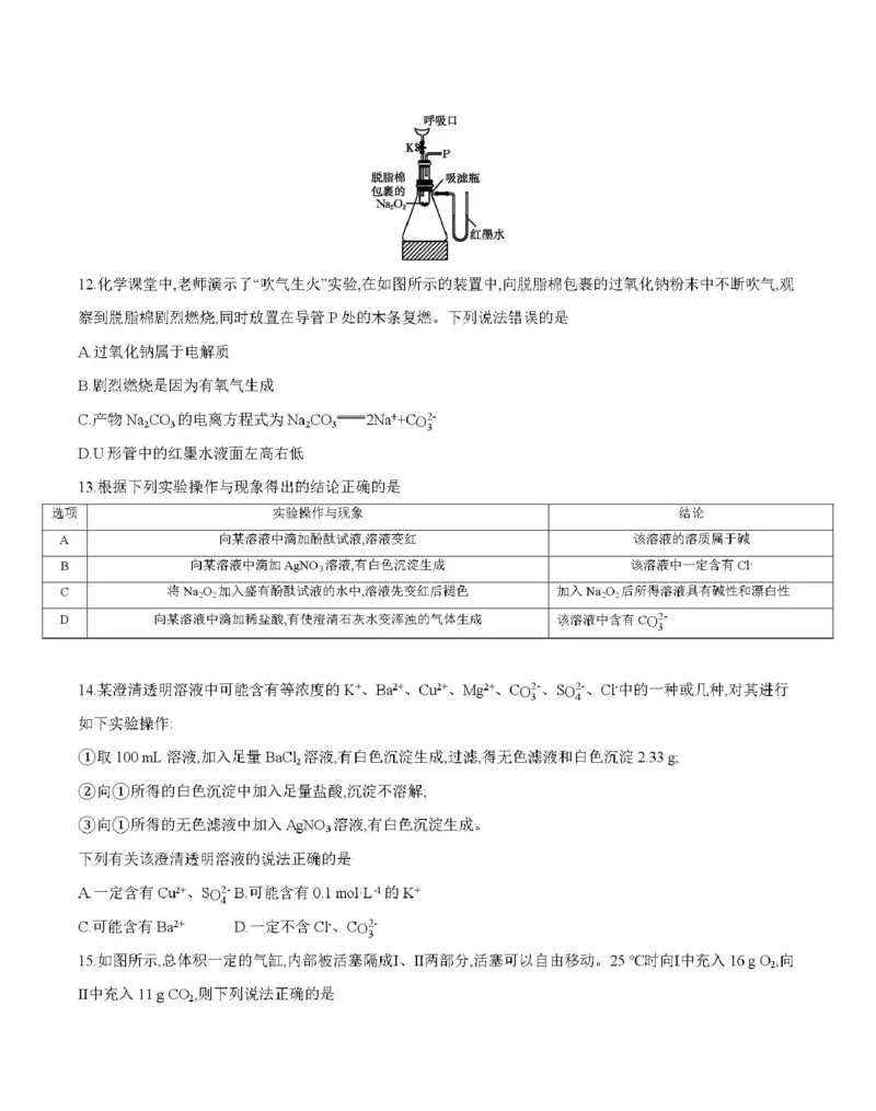 化学_2025年12月高一试卷_251202金太阳&middot;四川省2025-2026学年高一上学期11月联考（26-85A）（全）_四川省2025-2026学年高一上学期11月期中联考化学试题（图片版，含答案）