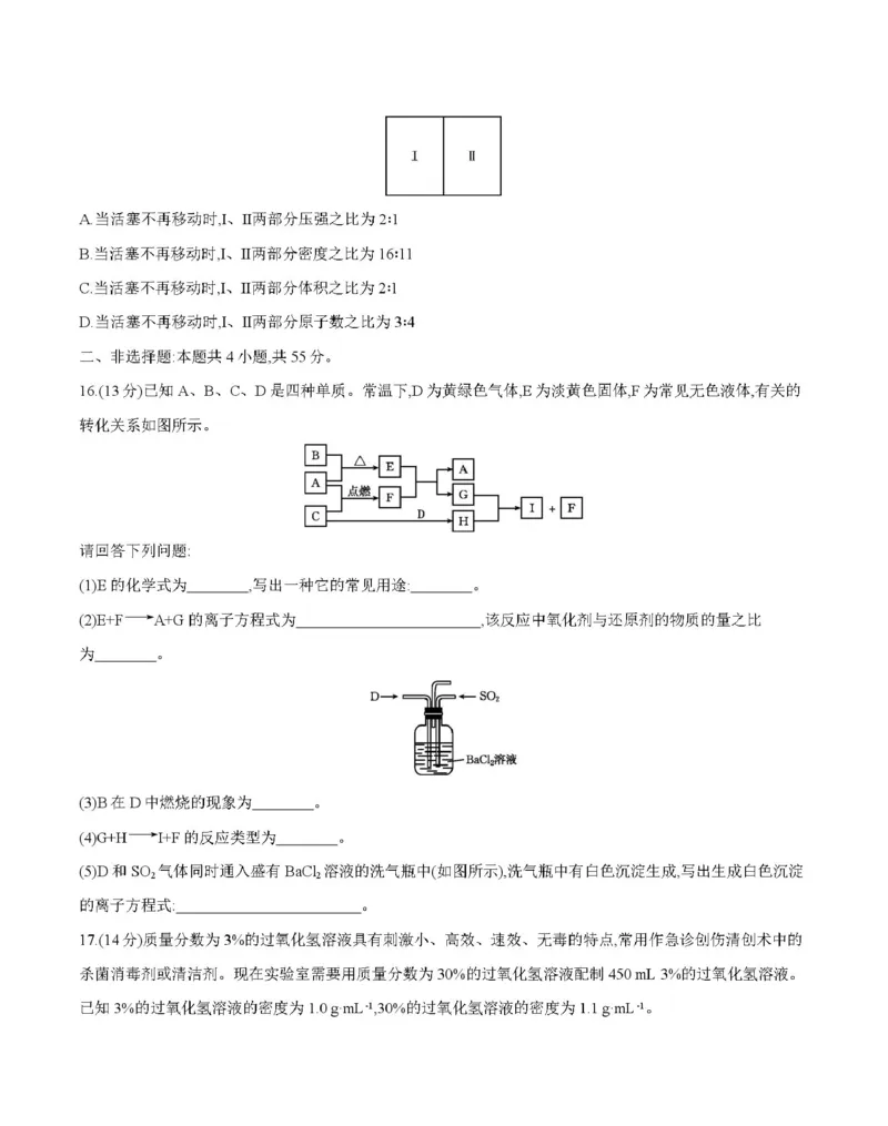 化学_2025年12月高一试卷_251202金太阳&middot;四川省2025-2026学年高一上学期11月联考（26-85A）（全）_四川省2025-2026学年高一上学期11月期中联考化学试题（图片版，含答案）