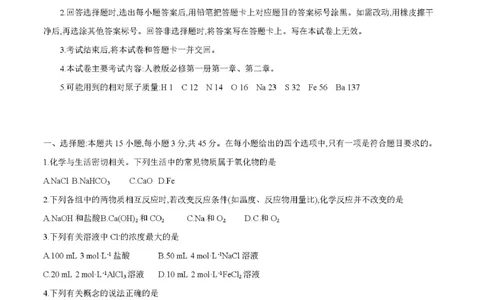 化学_2025年12月高一试卷_251202金太阳&middot;四川省2025-2026学年高一上学期11月联考（26-85A）（全）_四川省2025-2026学年高一上学期11月期中联考化学试题（图片版，含答案）